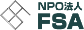 NPO法人 FSA