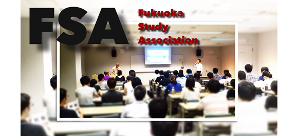 FSA定例勉強会